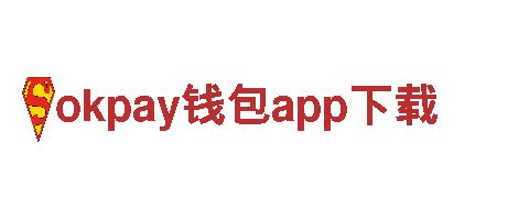 okpay钱包app下载电动车-领先的新能源交通方式